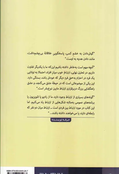 مابین جمع(ارتباط تک به تک)